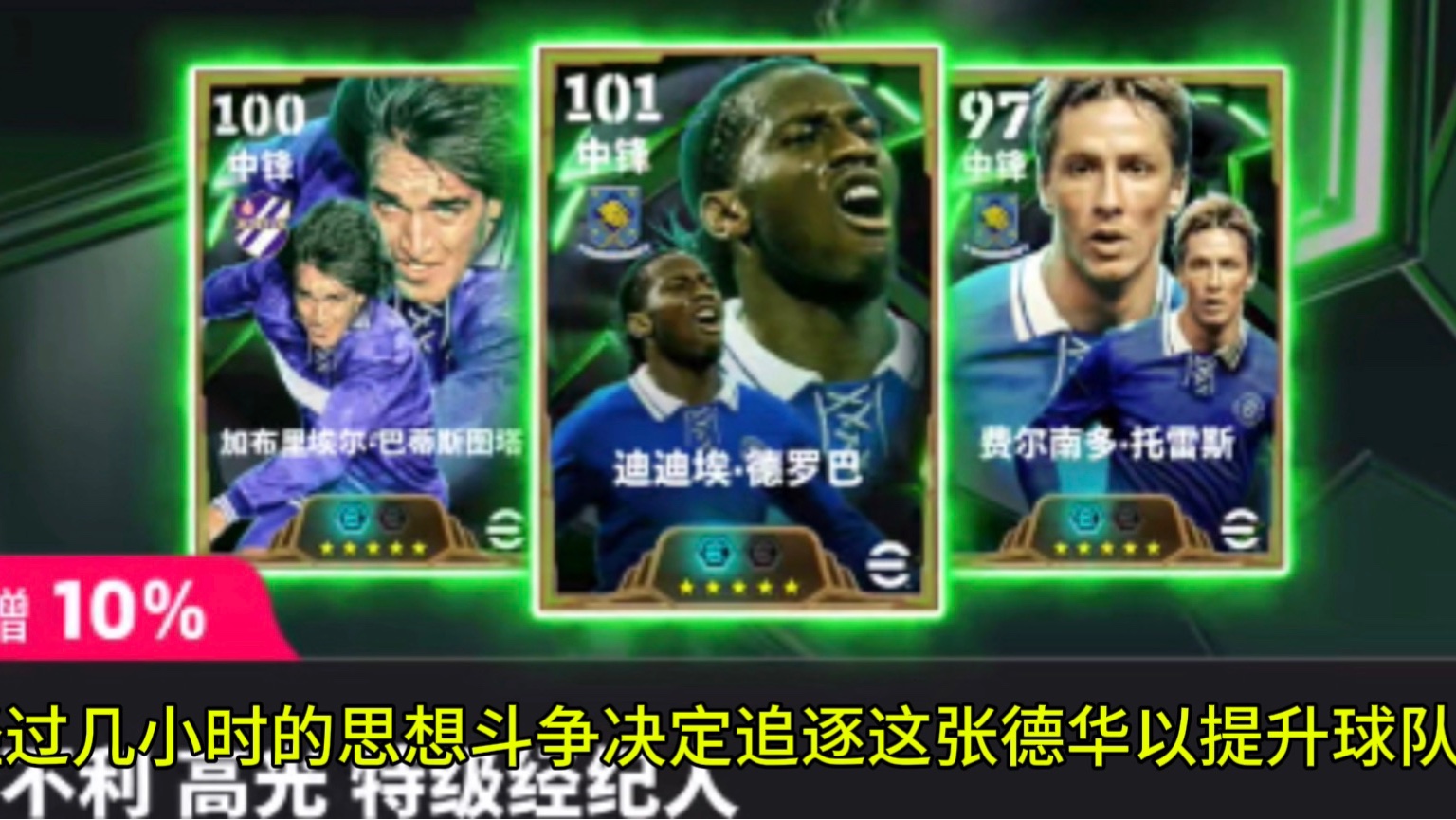 德罗巴关键时刻出色防守，西班牙队助力球队获胜！