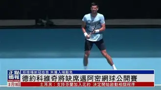 德约科维奇连续二十场比赛得分超过逆转,德国队挑战极限! 德约科维奇连续二十场比赛得分超过逆转,德国队挑战极限!